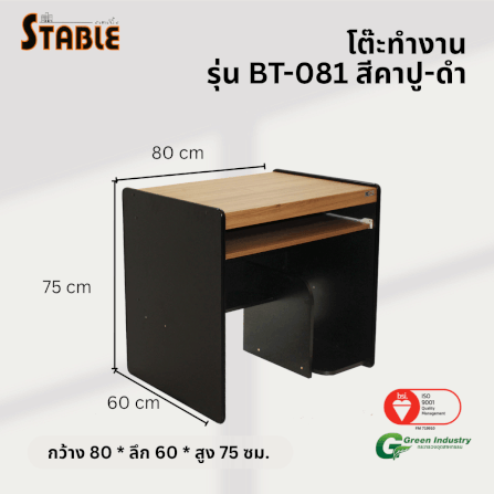 โต๊ะคอมพิวเตอร์ STABLE รุ่น BT-081 80 ซม. สีคาปู-ดำ_2